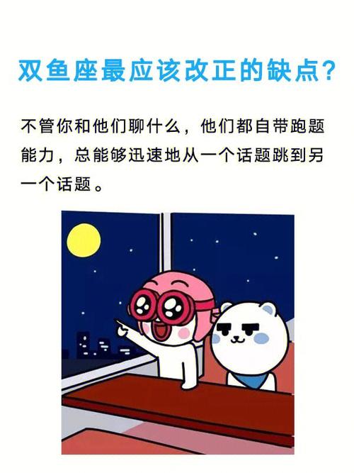 双鱼座最应该改正的缺点