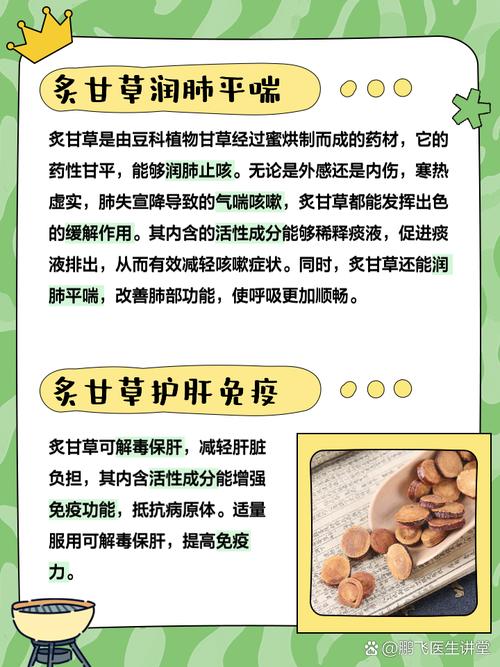 甘草功效与作用(甘草枇杷丸的功效与主治)