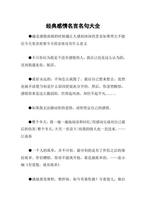 经典感情名言名句大全 越是感情浓郁的时候越让人感到深深的悲哀如果