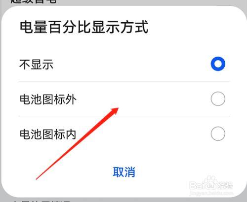 华为p40pro手机电池百分比怎么设置