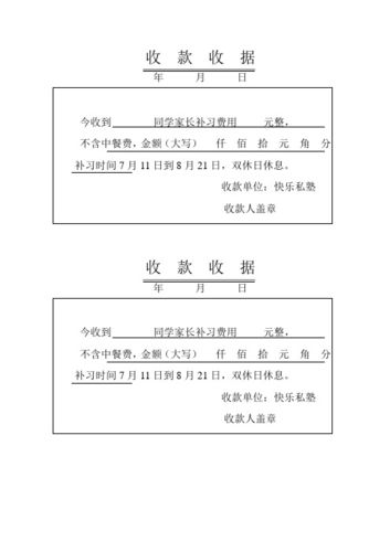 收款收据怎么写 样本 - 百度文库