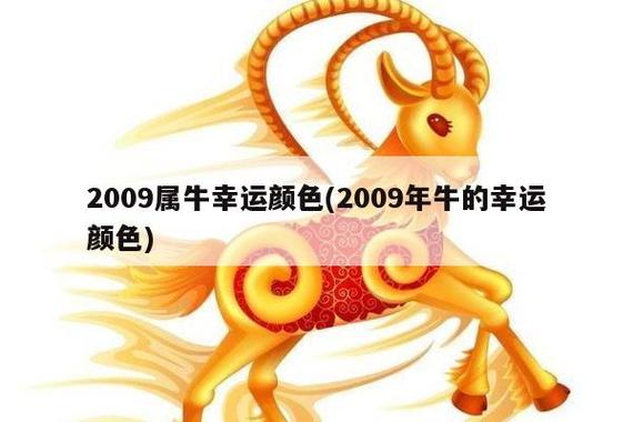 2023属牛幸运颜色(2023年牛的幸运颜色)_生肖百科