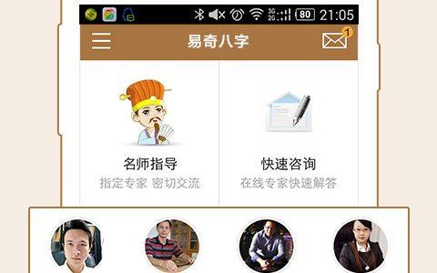 易奇八字免费下载,在易奇八字算命,真得很准
