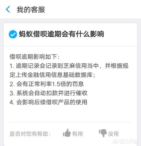 蚂蚁借呗能否申请延期还款借呗客服说有三天