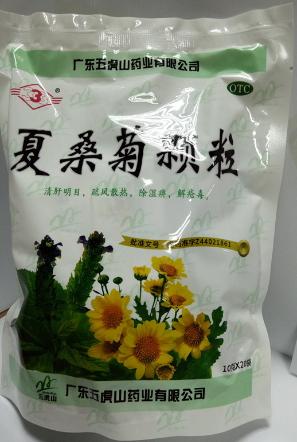 333夏桑菊颗粒价格对比20袋