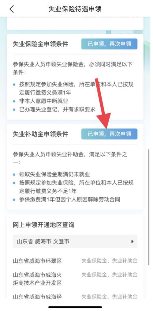 失业补助金如何领取?请收好这份服务指南!