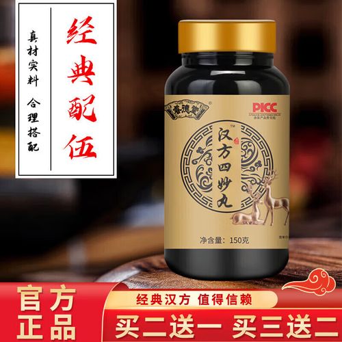 四妙散 汉方四妙丸 湿热下注 阴囊潮湿 真材实料  150g/瓶睿德堂 发1