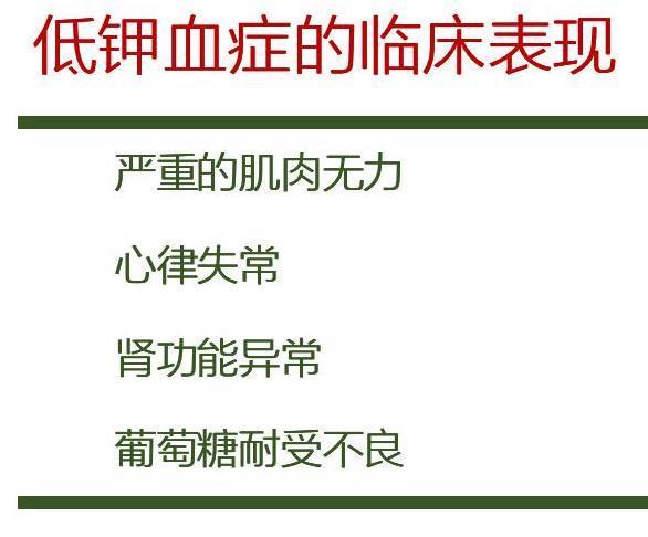 身体缺钾8大征兆 缺钾有哪些症状