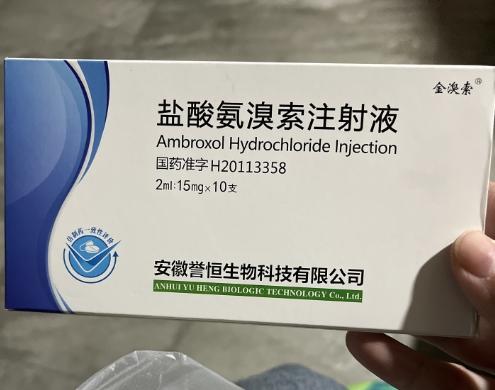 盐酸氨溴索注射液