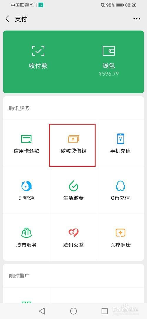 微信微粒贷借款提交后可以取消吗?