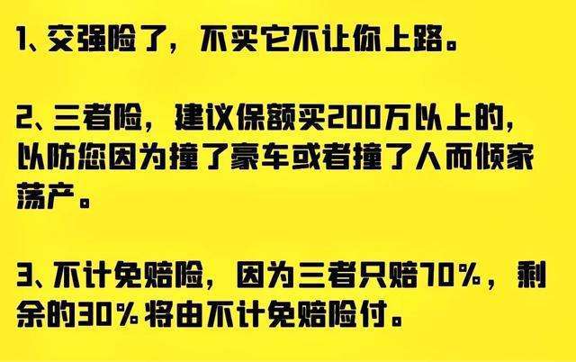 车辆必买的4个险(车险四个基本险多少钱)