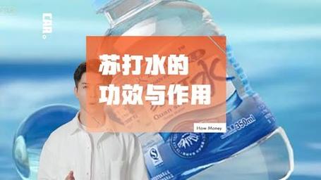 苏打水的功效与作用