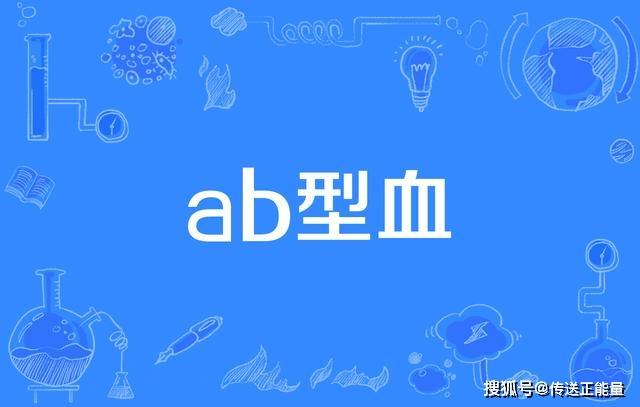 第4名, a型血在四大血型当中,a型血的平均寿命是最短的,大约在62岁