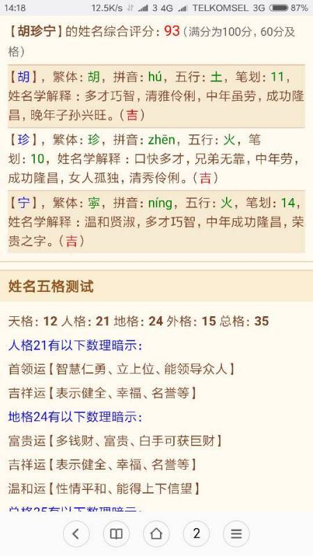 2023宝宝名字顺口好听姓胡起名字很简单如果你不在乎的