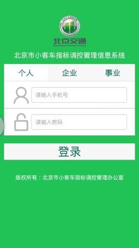 北京市小客车指标管理信息系统下载