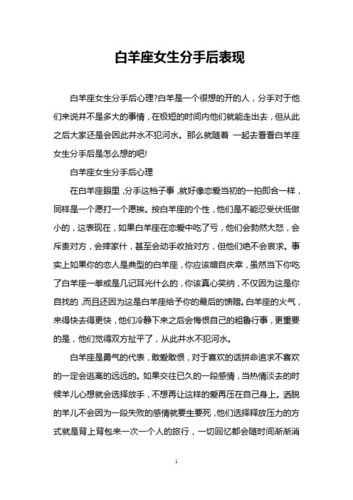 白羊座女生分手后会不会还忘不掉对方