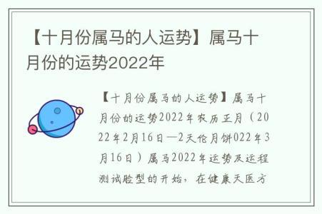 【十月份属马的人运势】属马十月份的运势2023年