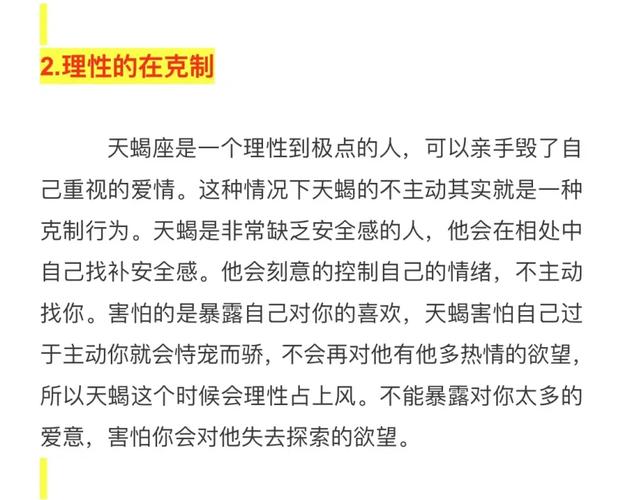 天蝎座总是不主动的原因,为什么总是不主动