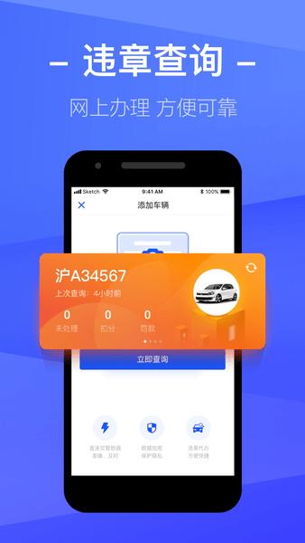 车主查违章app