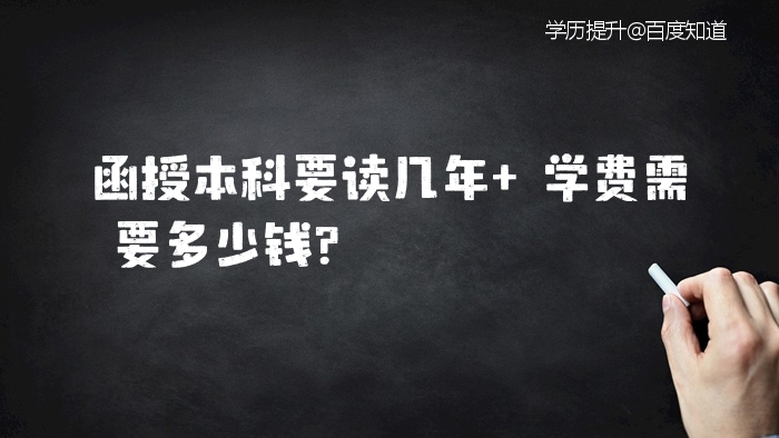 花钱就拿函授本科 函授本科报名时间2023年官网