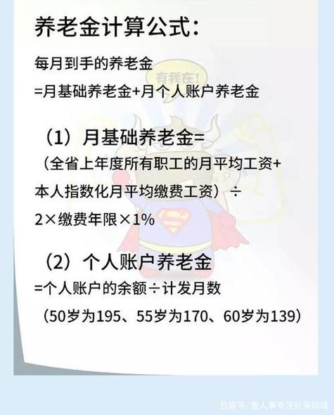 退休后养老金是怎么计算的公式方法太平洋保险(如何计算养老金)