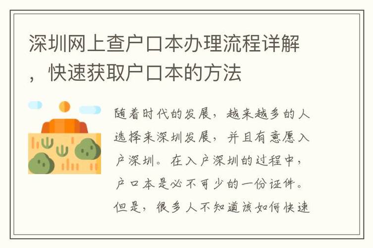 深圳网上查户口本办理流程详解,快速获取户口本的方法