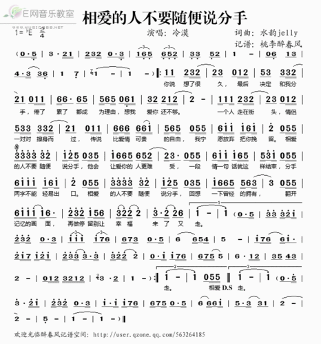 相爱的人不要随便说分手——冷漠(简谱)