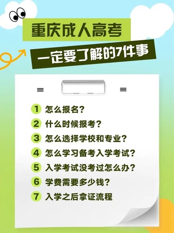 重庆成人高考报考前一定要了解的7件事!