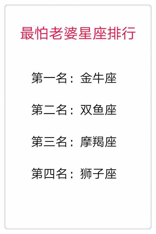 金牛座最怕遇到什么星座金牛座最怕遇到十二星座哪一个(金牛座最怕什么)