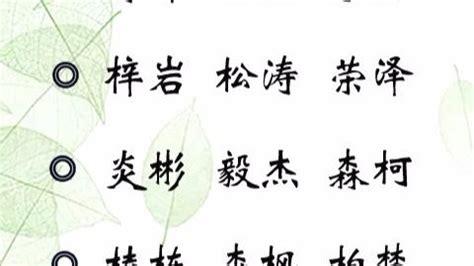 小女孩起名字,五行缺木,什么字属木?_简单知识网