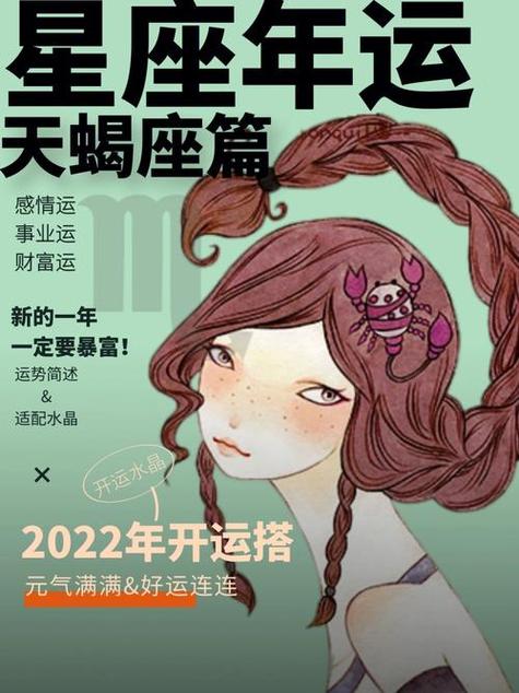 天蝎座2023年感情运势 天蝎座2023年的感情-卜安居