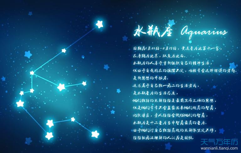 座的守护星是什么水瓶座守护星(aquarius 1月21日-2月19日):风性星座