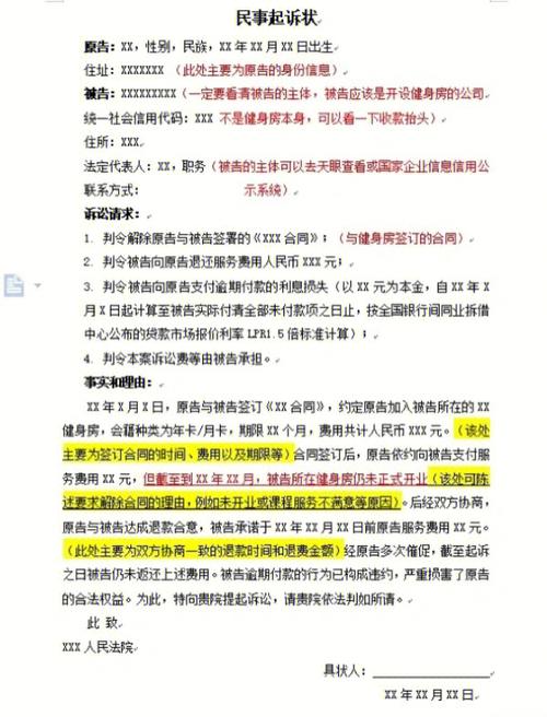 健身房退款难除了投诉还可以起诉