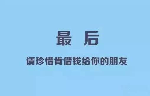 最新反借钱套路说什么都不借你钱