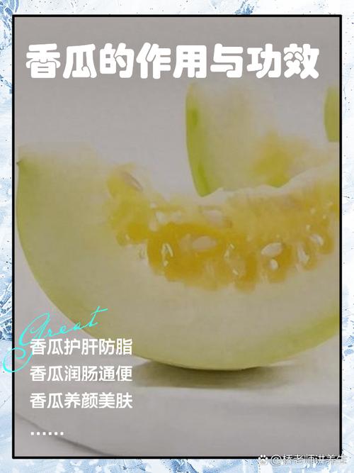 香瓜的作用与功效 姐妹们,你们知道吗?