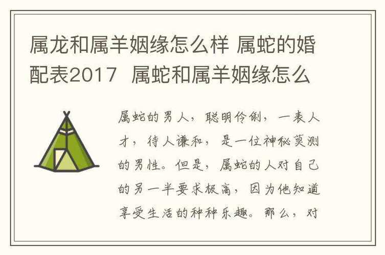 属相相应,那么在一起,就算是天造地设了属蛇男婚配最佳婚配生肖相害宜