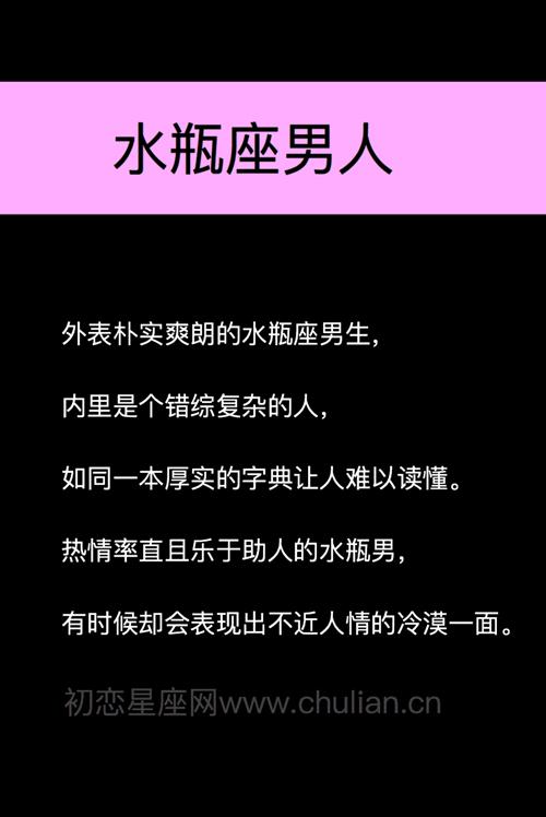 外表朴实爽朗的水瓶座男生,内里是个错综复杂的人,如同一本厚实的字典