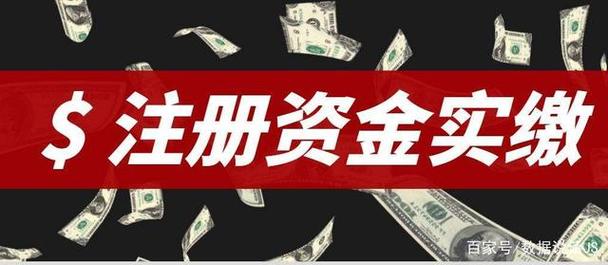 二:实缴制:按照公司注册资金多少实际缴纳多少,需要提交验资报告,可以