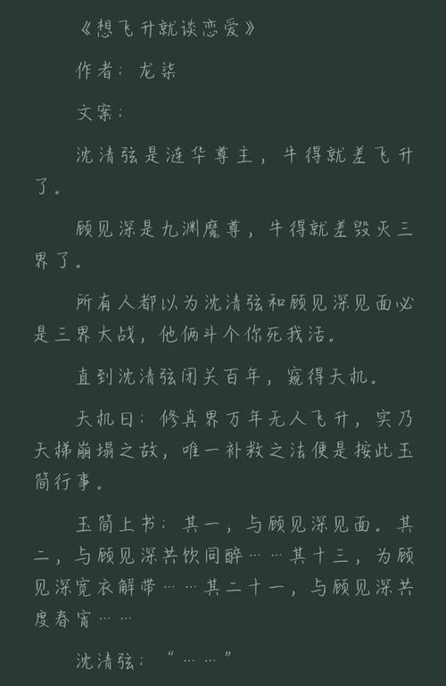 想飞升就谈恋爱by龙柒 - 半次元 - acg爱好者社区