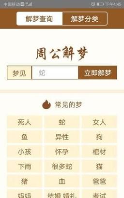 周公解梦2345解梦大全查询,周公解梦查询梦见蛇图4