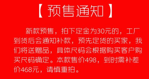 预售定金货到需补尾款才发货 40