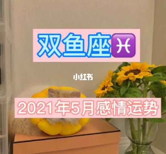 双鱼座2023爱情运势 双鱼座2023爱情运势测试