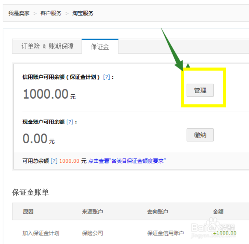淘宝保证金和账期保障 订单险解冻保证金