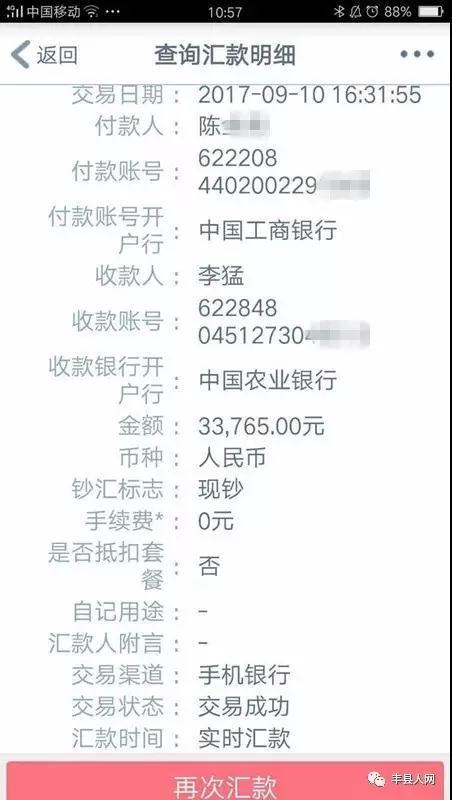 汇款粗心写错账号,丰县好心人无偿归还