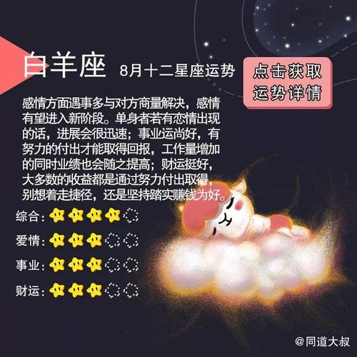 8月十二星座运势__凤凰网