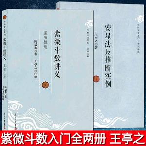 【紫薇斗数书籍】紫薇斗数书籍品牌,价格 - 阿里巴巴