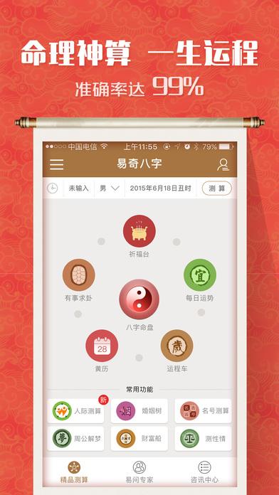易奇八字-生辰八字易经算命,测测风水运势星座城
