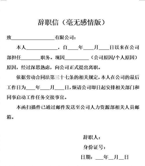 全网最全辞职信模板离职申请这样写