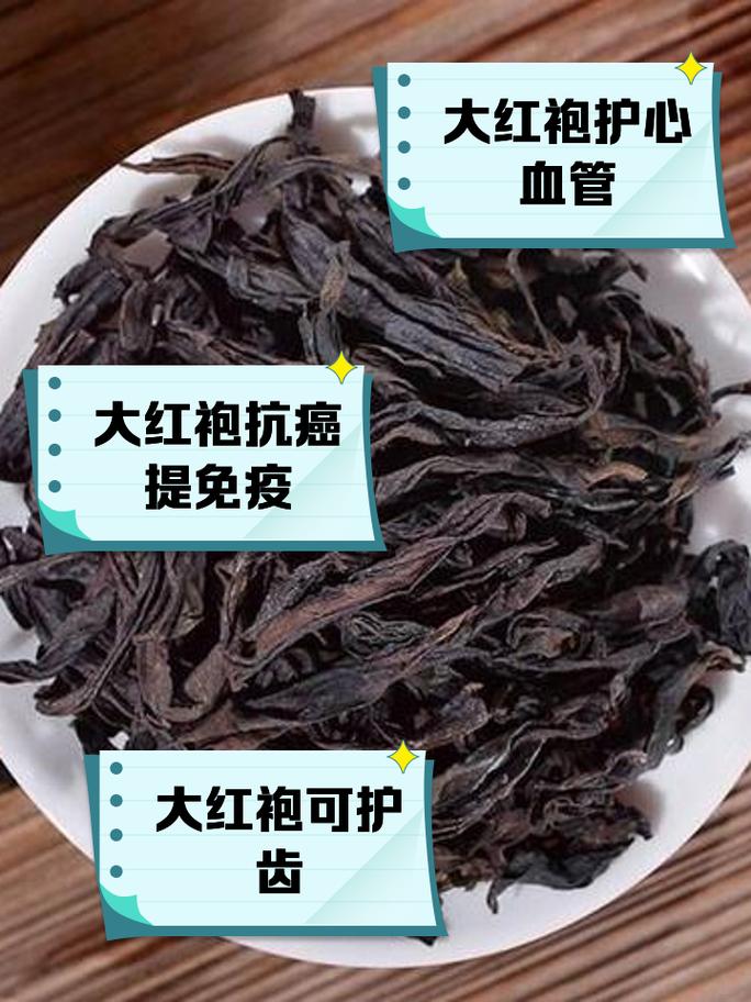 大红袍茶的作用与功效 家人们,今天我来和大家聊聊一种神奇的茶