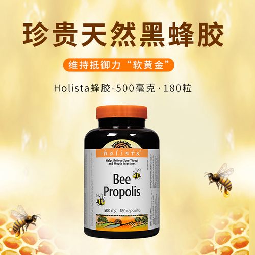 加拿大holista黑蜂蜂胶500毫克180粒高浓度胶囊propolis蜂胶